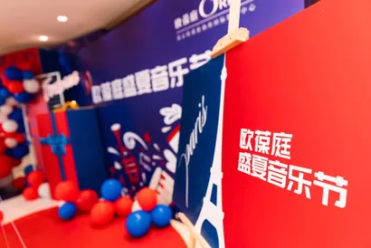 南京欧葆庭举办“盛夏音乐节”主题活动