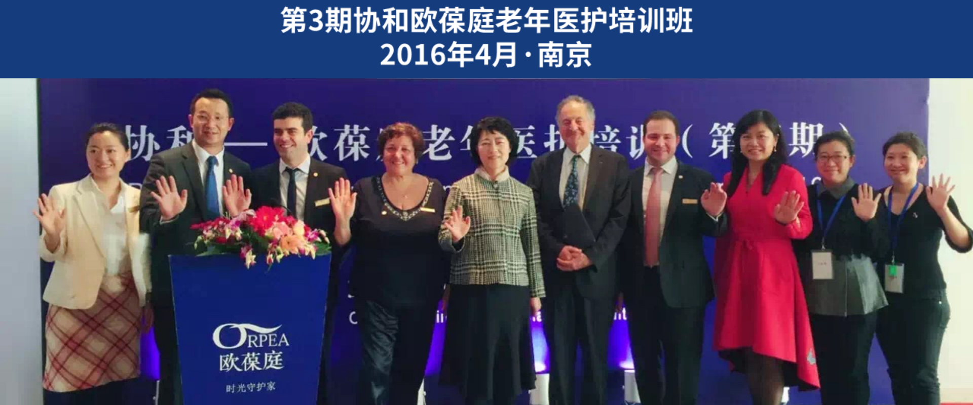 第3期协和欧葆庭老年医护培训班在南京成功举办