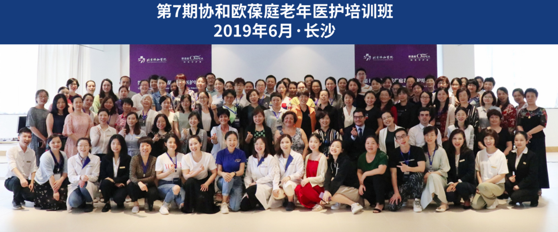 第7期协和欧葆庭老年医护培训班在长沙成功举办