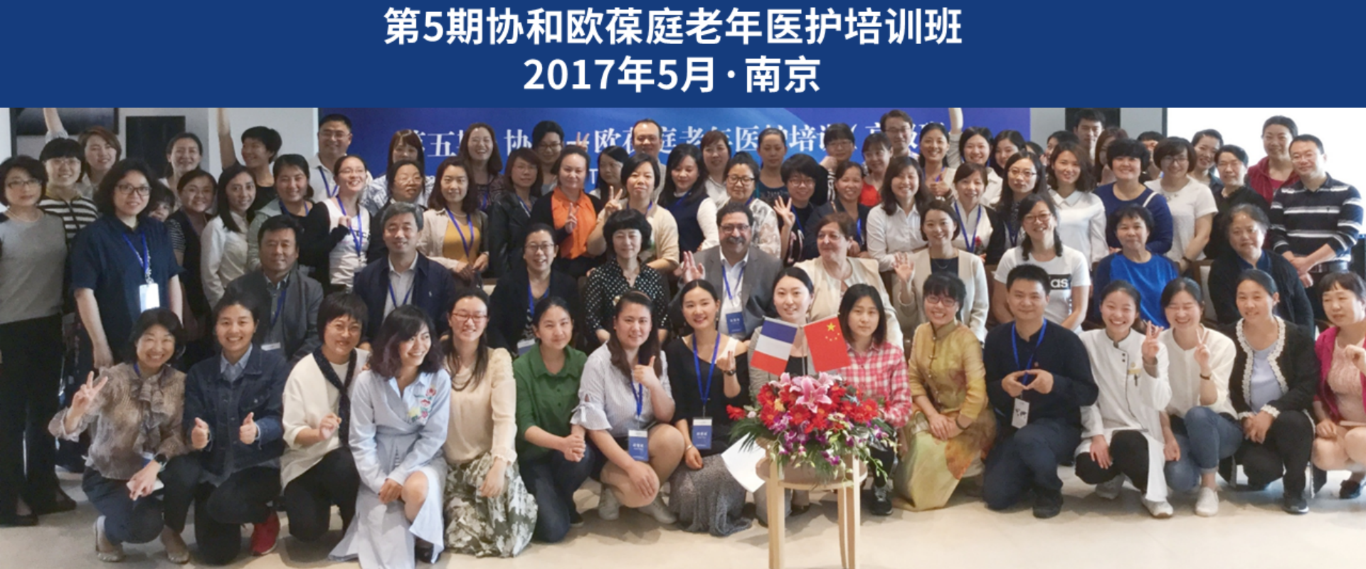 第5期协和欧葆庭老年医护培训班在南京成功举办