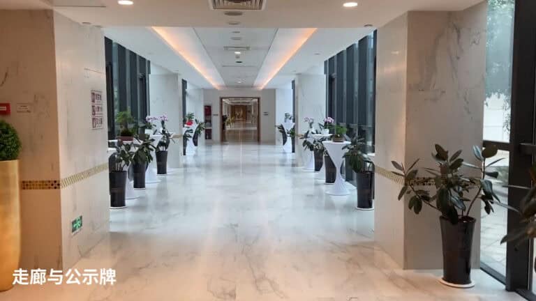 走廊与公示牌