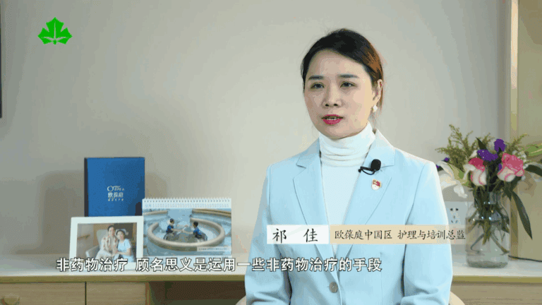 欧葆庭顾村国际颐养中心：打造养老机构软实力